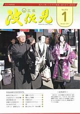 広報はさみ平成23年1月号の表紙の写真