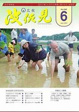 広報はさみ平成22年6月号の表紙の写真