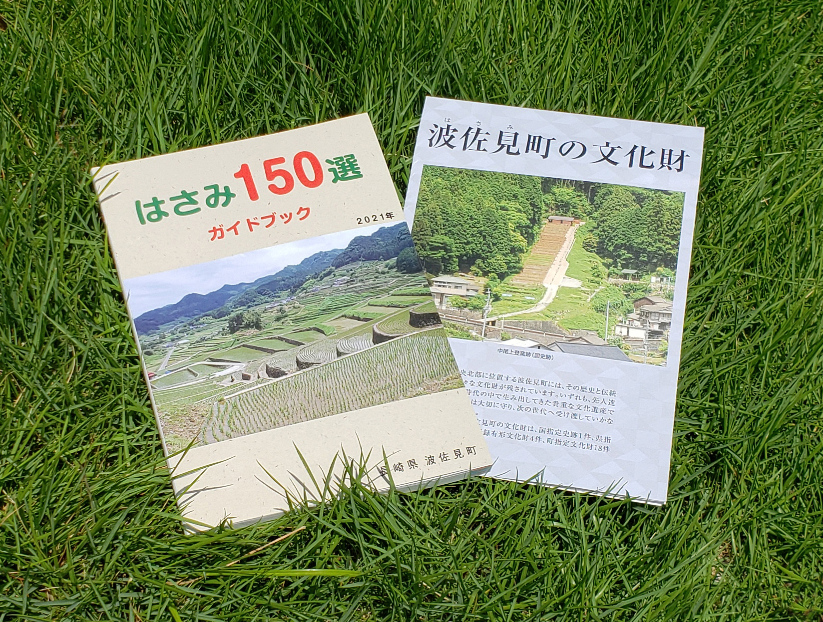 波佐見150選と文化財ガイドブック