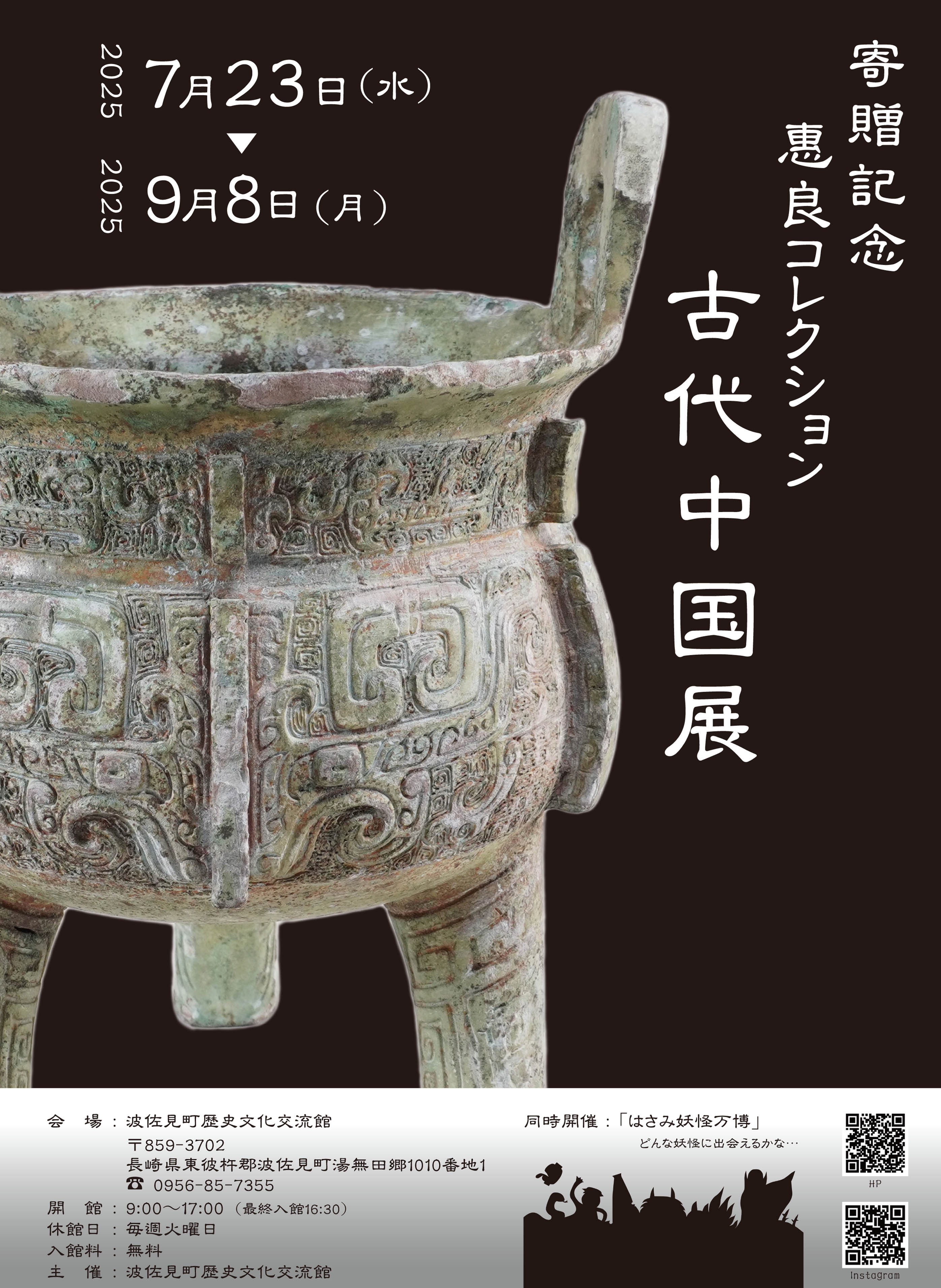 惠良コレクションチラシ 表