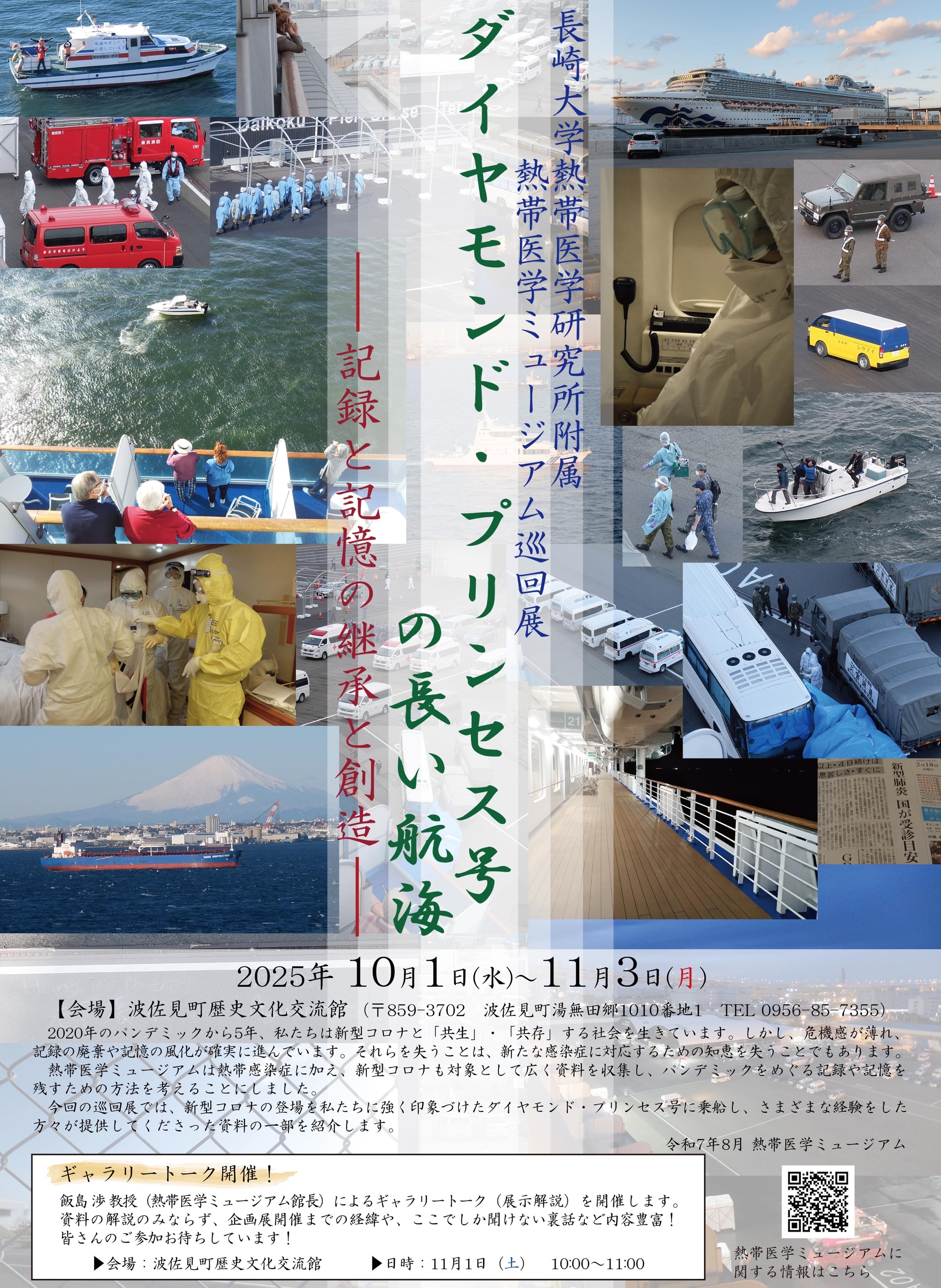 巡回展チラシ(歴文)